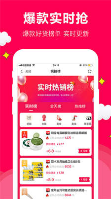 聚实惠截图