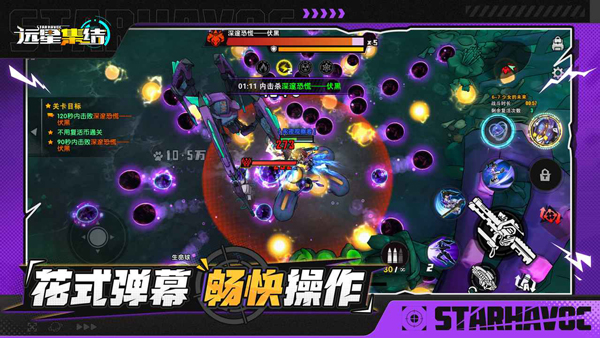 远星集结截图