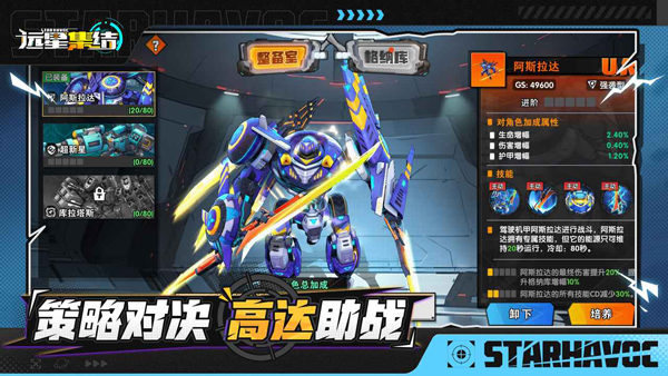 远星集结截图