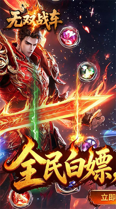 无双战车 天瀑攻速福利版截图