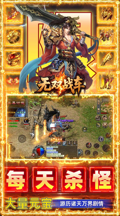 无双战车 天瀑攻速福利版截图