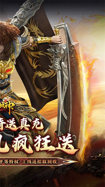 烈火战神 大极品微变三职业截图