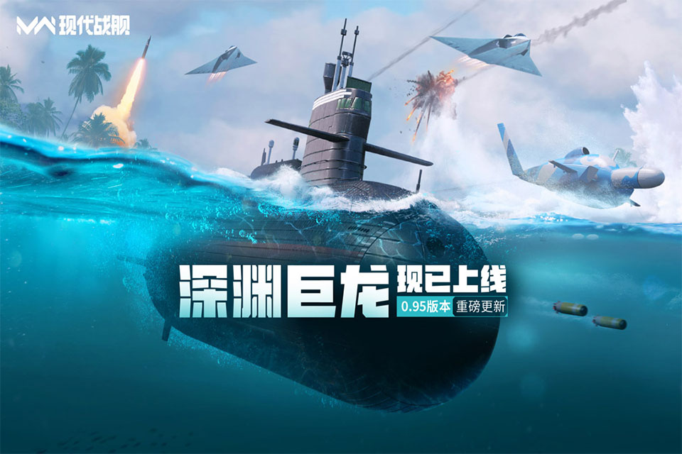 现代战舰截图