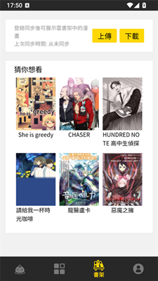 包子漫画最新版截图