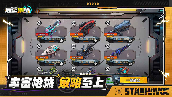 远星集结截图