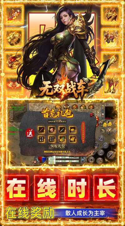 无双战车 天瀑攻速福利版截图