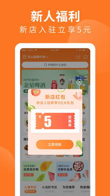 掌厨商城最新版截图