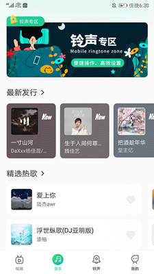 声玩音乐截图