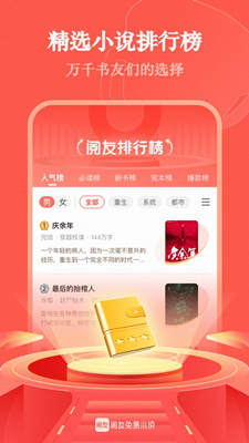 阅友小说手机版截图