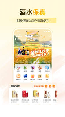 酒便利截图