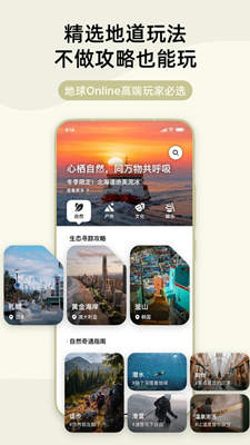 指北旅行手机版截图