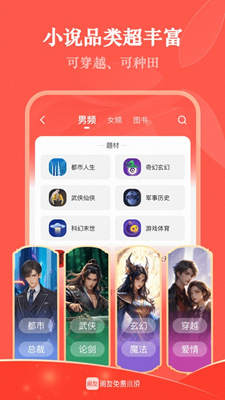 阅友小说手机版截图
