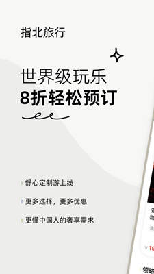 指北旅行截图