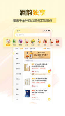 酒便利截图