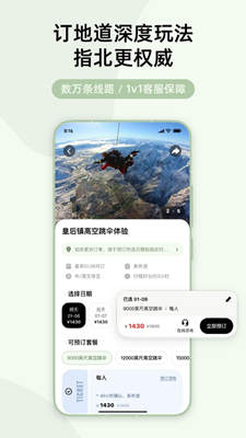 指北旅行截图