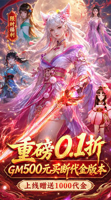 冲锋小勇士 0.1折500买断代金截图