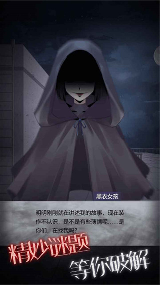 恐怖高校嫁衣篇截图