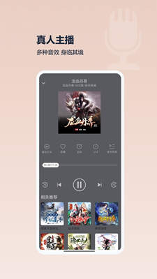 月亮听书截图