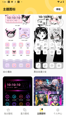 超凡壁纸截图