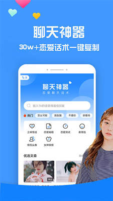 聊天神器截图