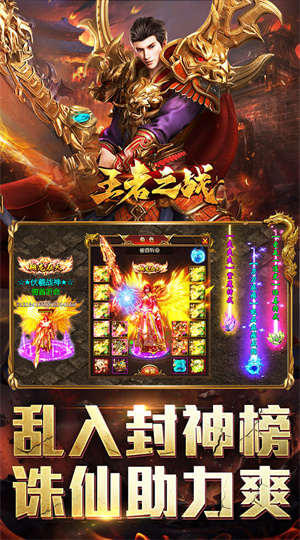 王者之战 封神大极品截图