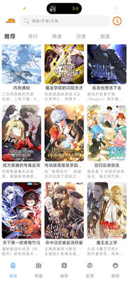 萌喵漫画截图