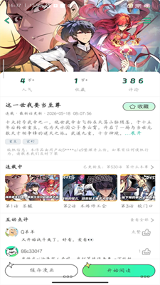 青漫漫画最新版截图