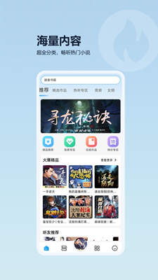 月亮听书截图