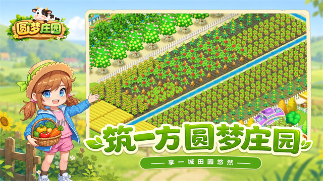 圆梦庄园最新版截图