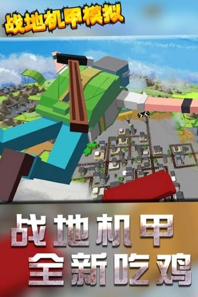 战地机甲模拟3D截图