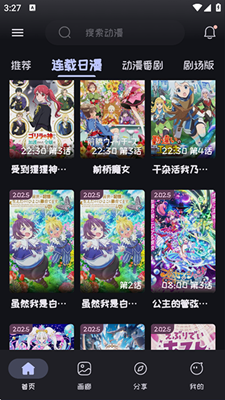 Mi动漫截图