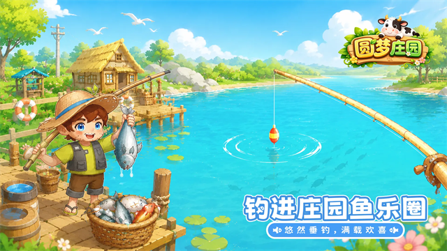 圆梦庄园截图