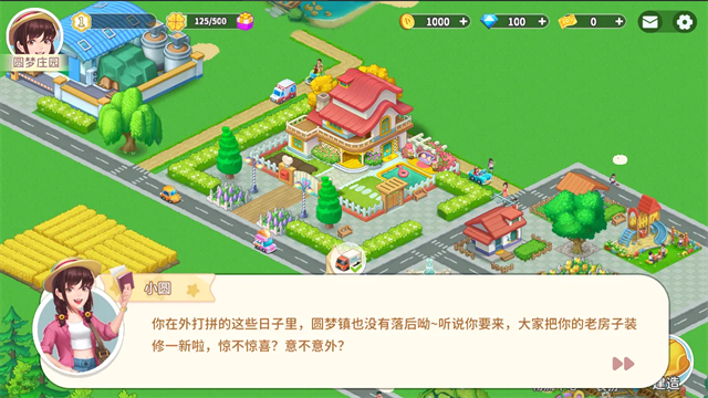 圆梦庄园截图