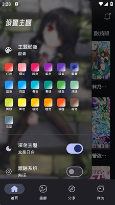 Mi动漫截图