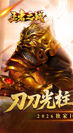 王者之战 封神大极品截图