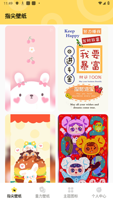 超凡壁纸手机版截图