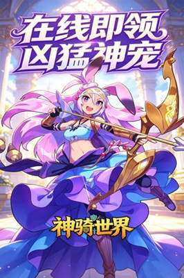 神骑世界 0.05折龙之约截图