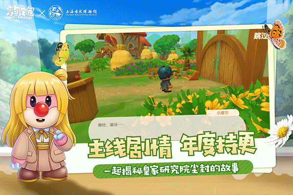摩尔庄园截图