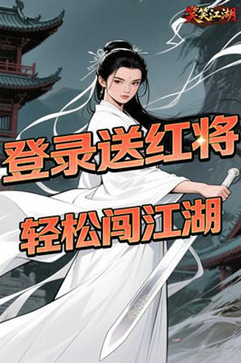 笑笑江湖 0.05折武林群侠传截图