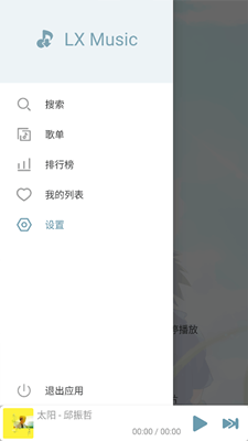 新落雪音乐截图