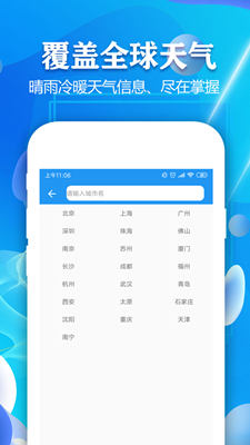 实时天气预报免费版截图