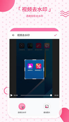 去水印相机截图