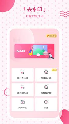 去水印相机截图