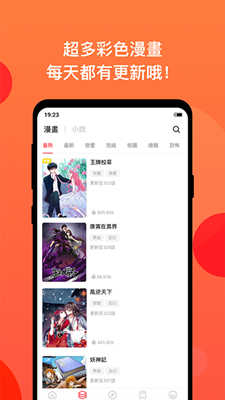 漫画堂截图