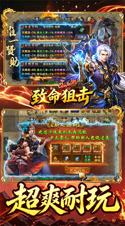 致命狙击 天天八佰鸿蒙免费版截图