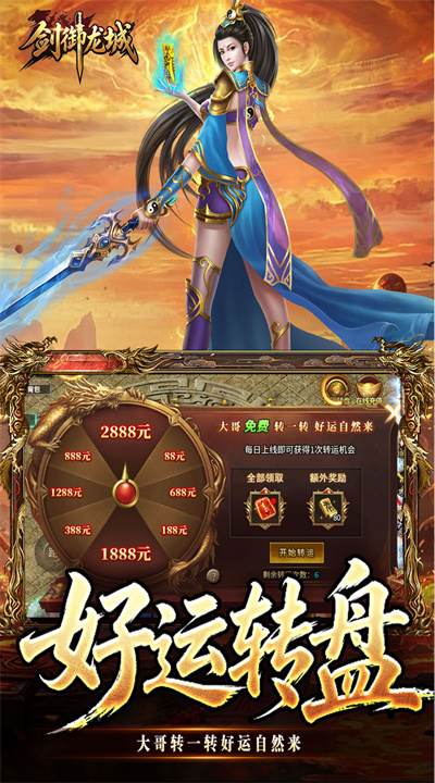 剑御龙城 猎魔暴击合击版截图