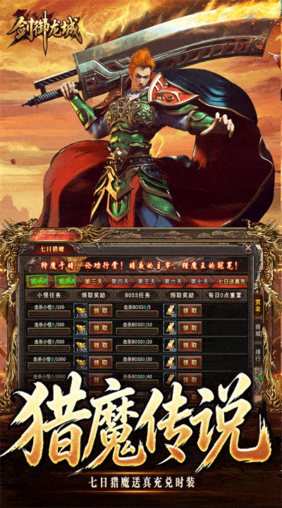 剑御龙城 猎魔暴击合击版截图