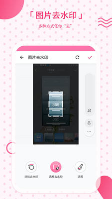 去水印相机截图