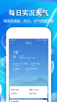 实时天气预报截图