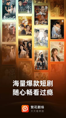 繁花剧场免费版截图